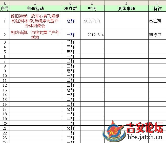 时间安排表.jpg