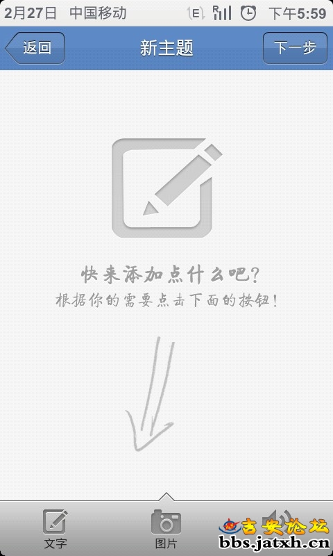 吉安论坛手机客户端演示图片