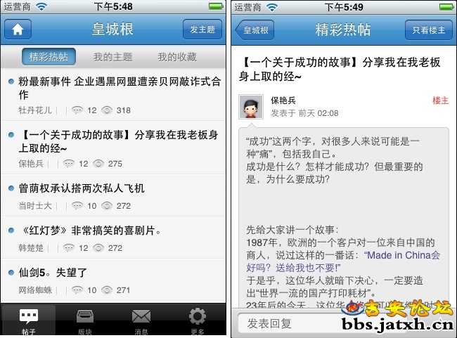 吉安论坛手机客户端演示图片