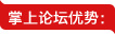 吉安论坛手机客户端演示图片
