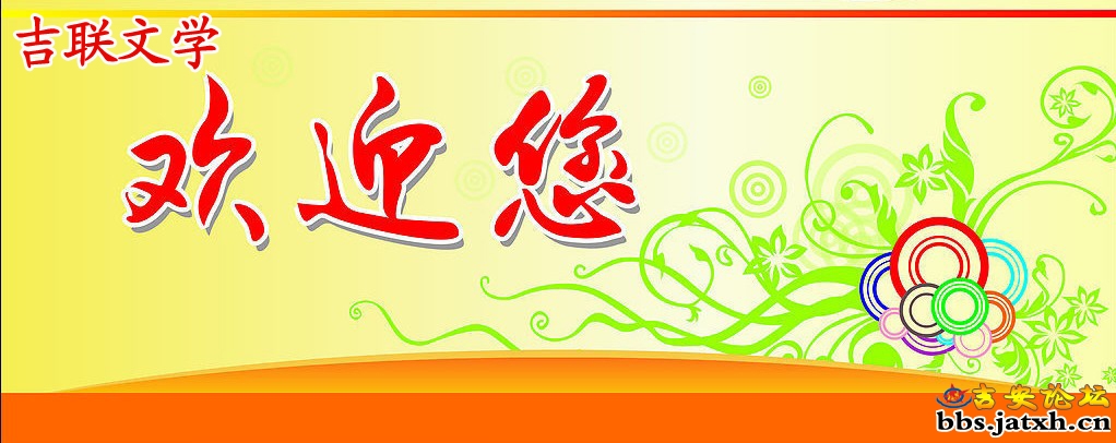 欢迎您.jpg