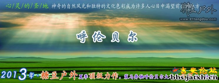 呼伦贝尔大草原.jpg