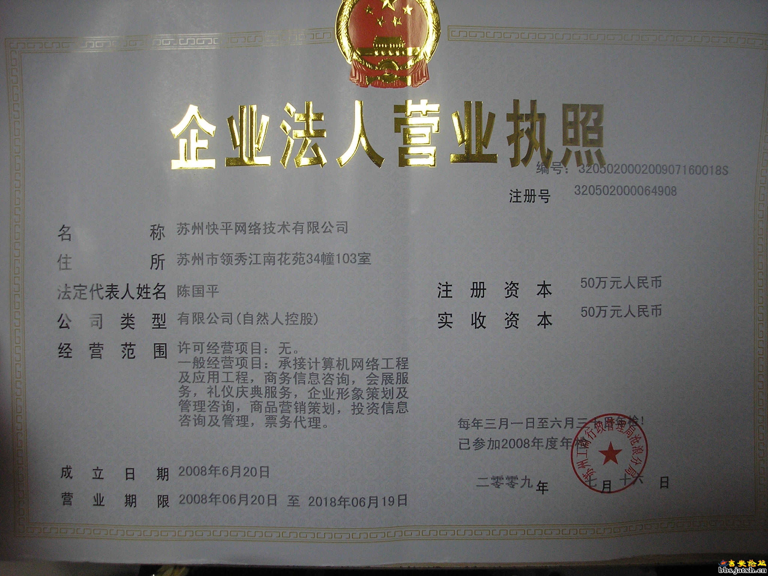 快平网络技术营业执照.JPG