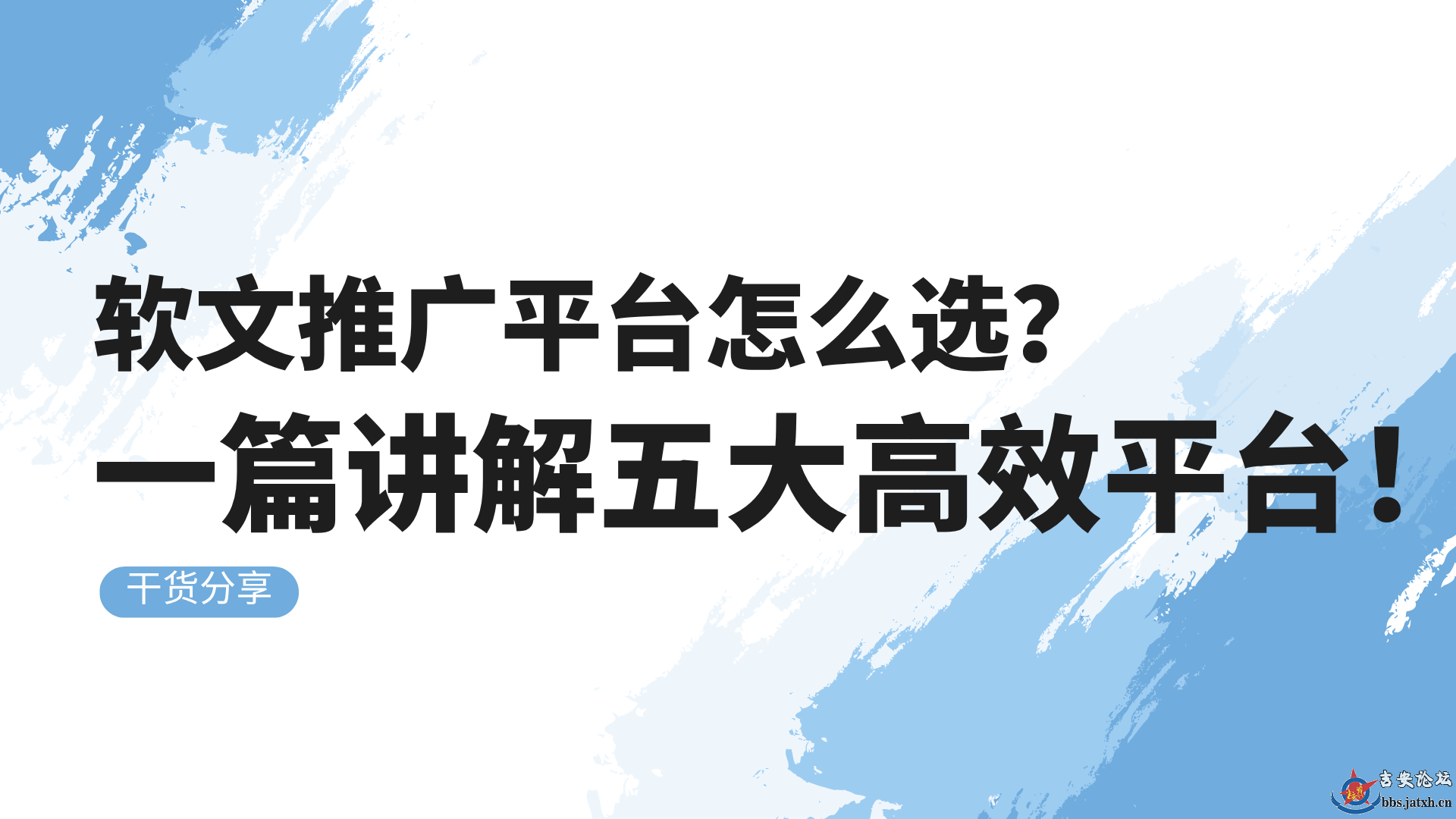 软文推广平台怎么选？一篇看完不再纠结，直达五大高效平台！
