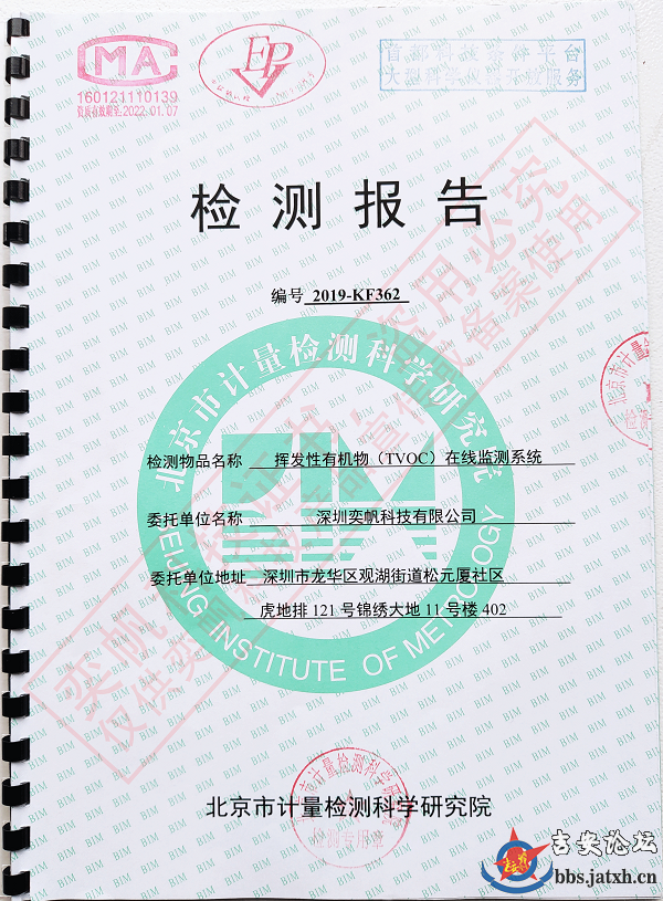 TVOC检测报告-水印.png