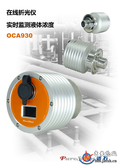 OCA930在线浓度监测仪.png
