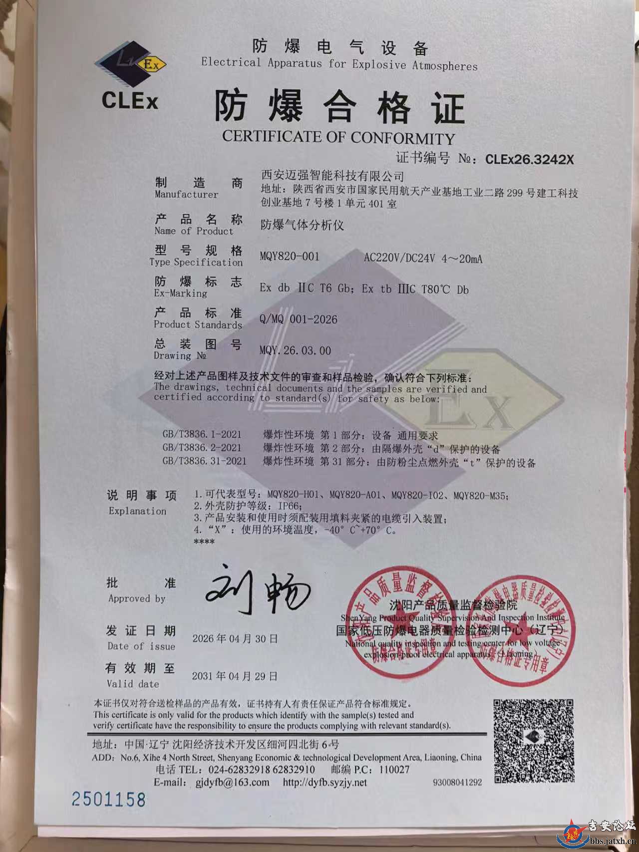 最新防爆证.jpg