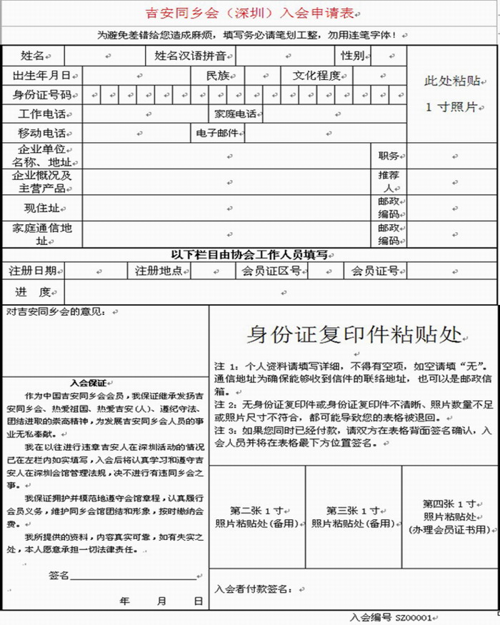 入会表格ok.JPG
